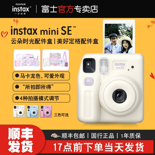 富士instax立拍立得miniSE相机一次成像学生入门配件盒迷你礼物
