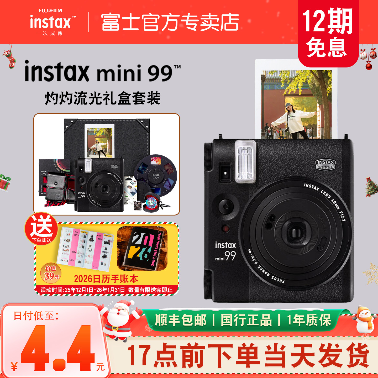 富士instaxmini99灼灼流光礼盒