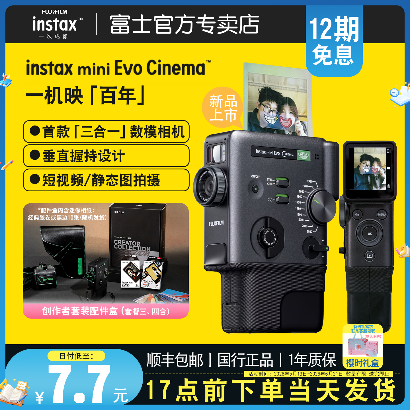 Fujifilm/富士instax三合一数模相机mini EVO Cinema毕业季记录