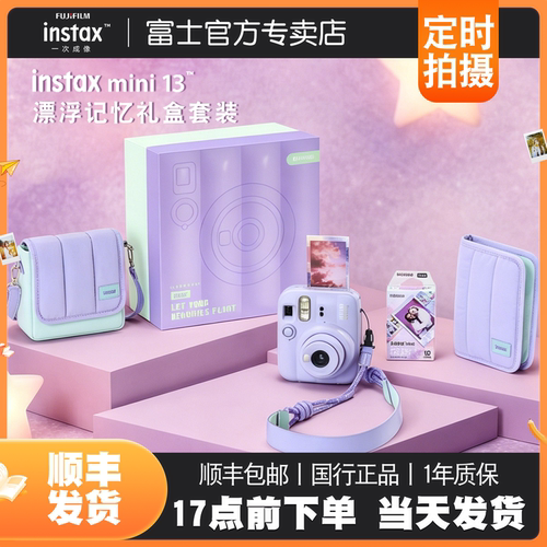 富士一次成像mini13漂浮记忆礼盒立拍立得相机学生礼物