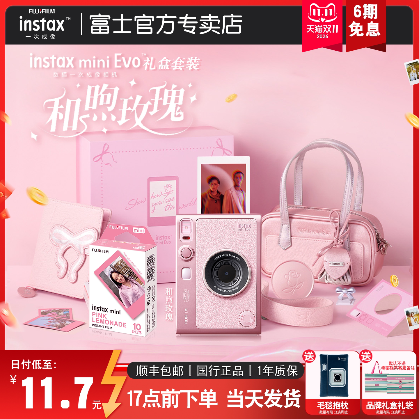 富士instax立拍立得一次成像mini Evo和煦玫瑰礼盒生日礼物