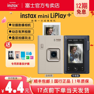 12期免息Fujifilm/富士立拍立得instax mini Liplay+数模一体相机