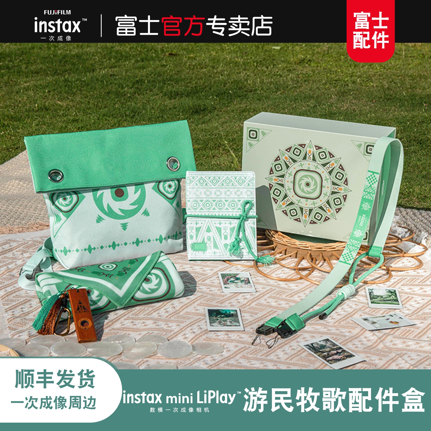 富士instax一次成像mini liplay相机配件盒游民牧歌礼盒相机包相册周边配件礼盒礼物