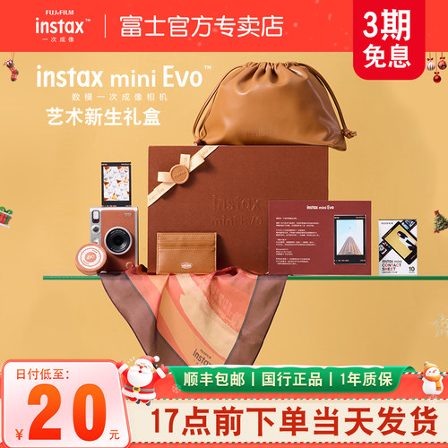 富士miniEVO拍立得百变数模相机