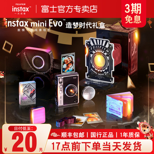 3期免息 富士立拍立得一次成像miniEvo相机造梦时代礼盒圣诞礼物