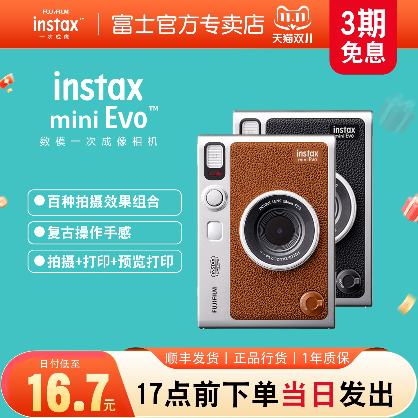 【3期免息】富士instax mini EVO一次成像数模相机照片打印机礼物