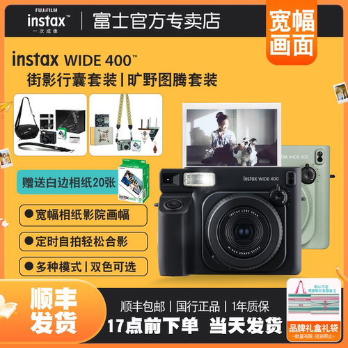 富士instax立拍立得相机宽幅WIDE400街影行囊/旷野图腾