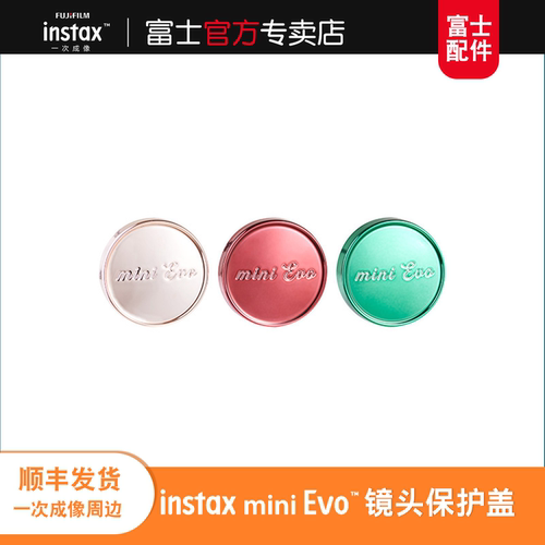 Fujifilm/富士instax一次成像正品原装instax mini Evo相机配件原装镜头盖