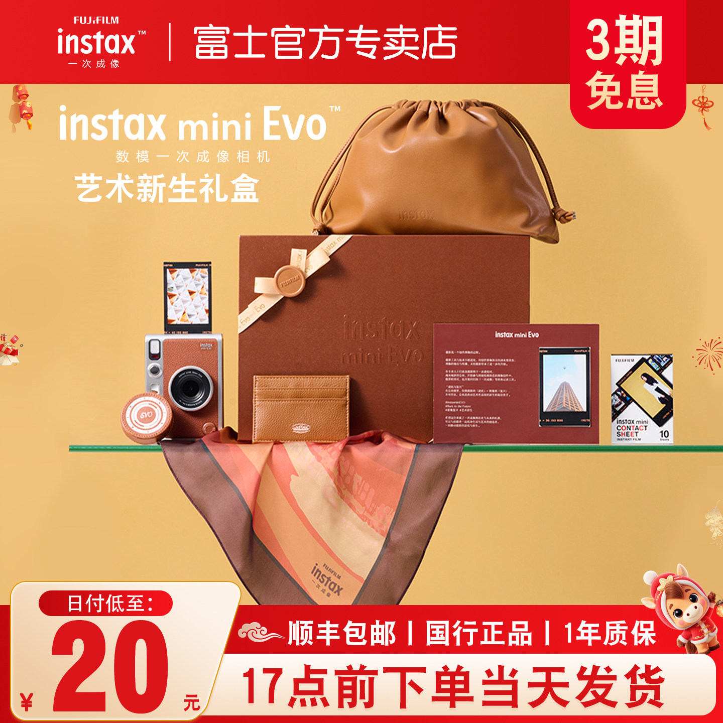 3期免息富士instax立拍立得一次成像miniEvo艺术新生礼盒送礼礼物