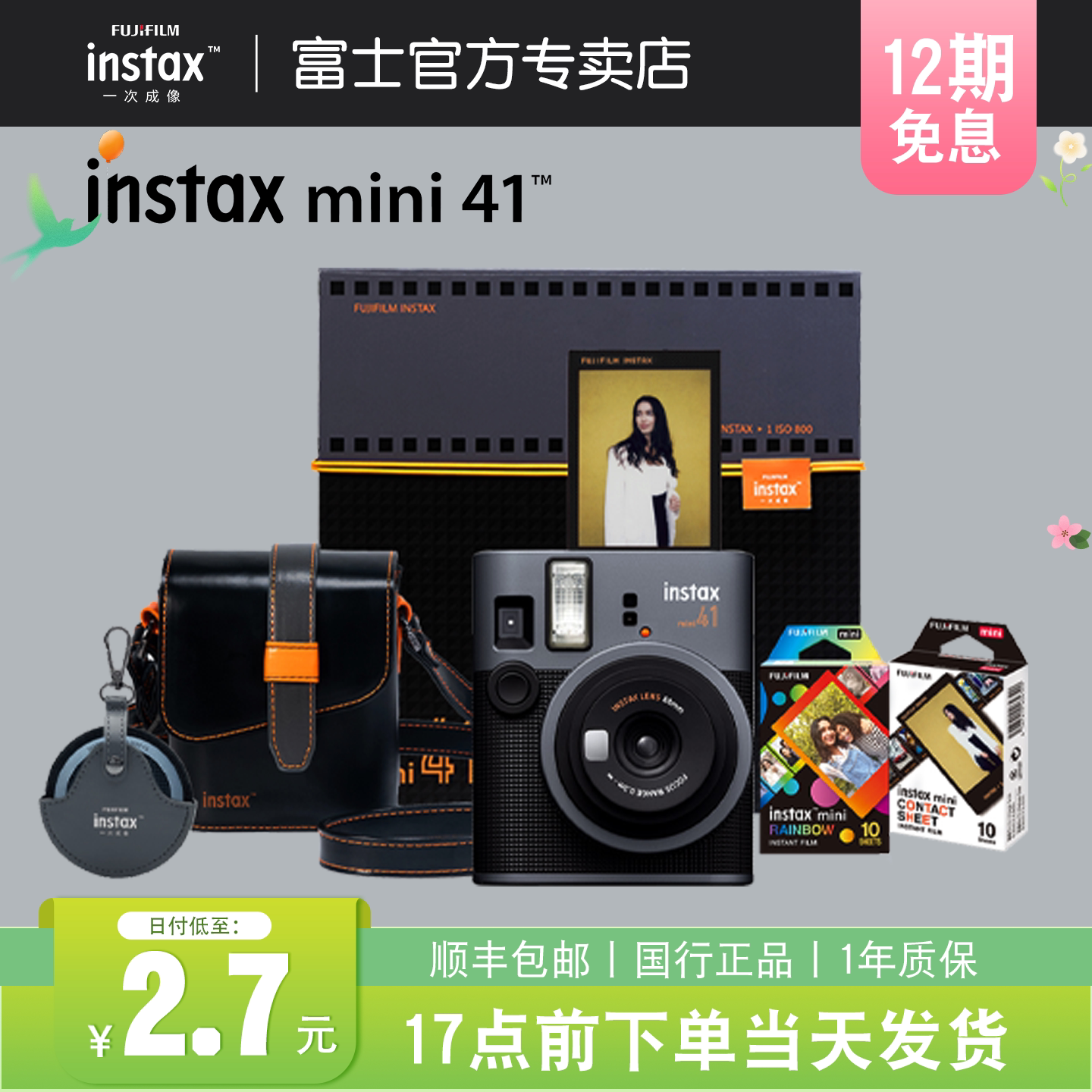 12期免息富士instax一次成像立拍立得mini41复古相机相