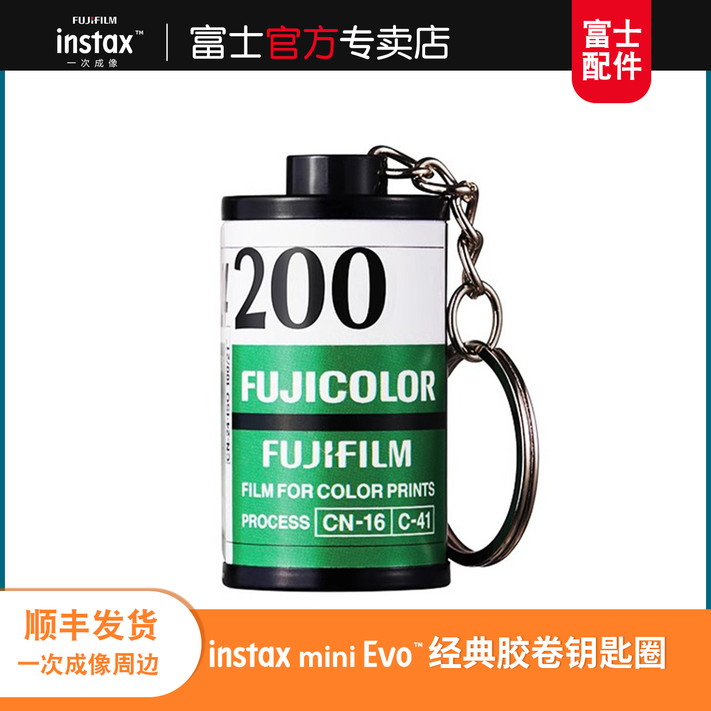 Fujifilm/富士instax mini Evo复古钥匙扣立拍立得一次成像钥匙链