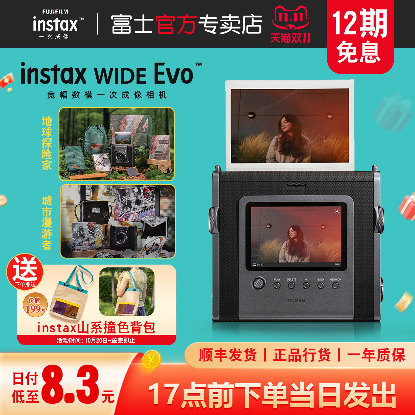 富士instaxWIDEEvo宽幅数模相机