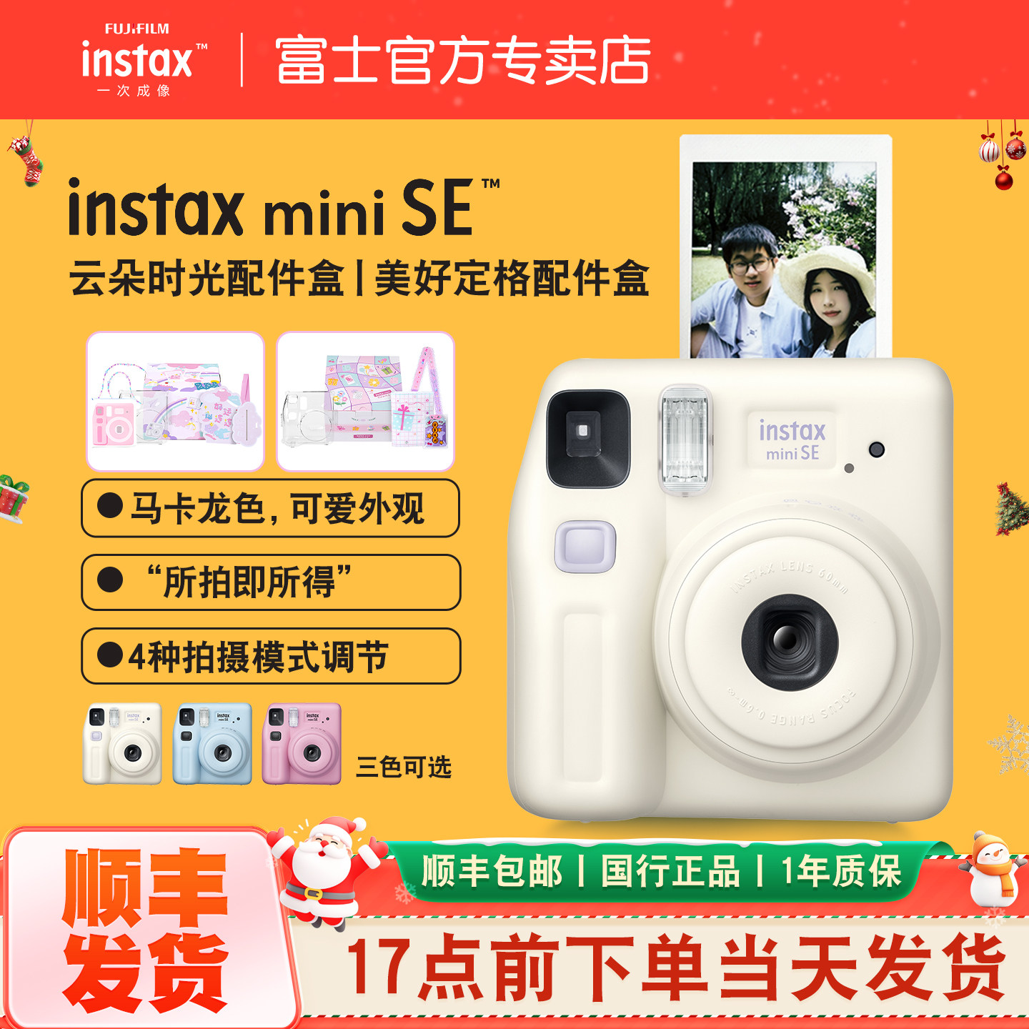富士instax立拍立得miniSE相机一次成像学生入门配件盒迷你礼物