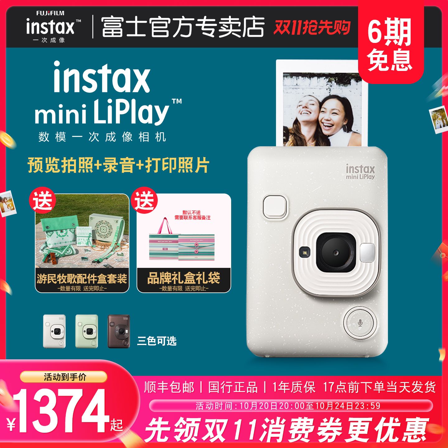 6期免息 富士instax mini LiPlay一次成像立拍立