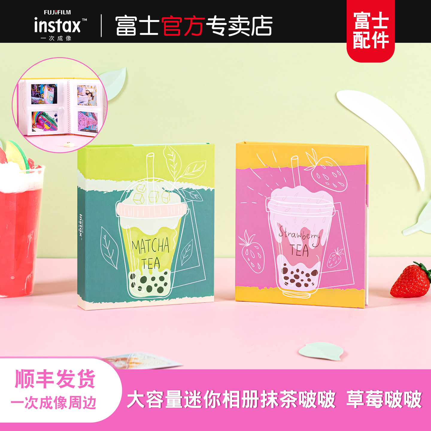 Fujifilm/富士instax立拍立得一次成像相册mini相册相纸收纳抹茶啵啵 草莓啵啵