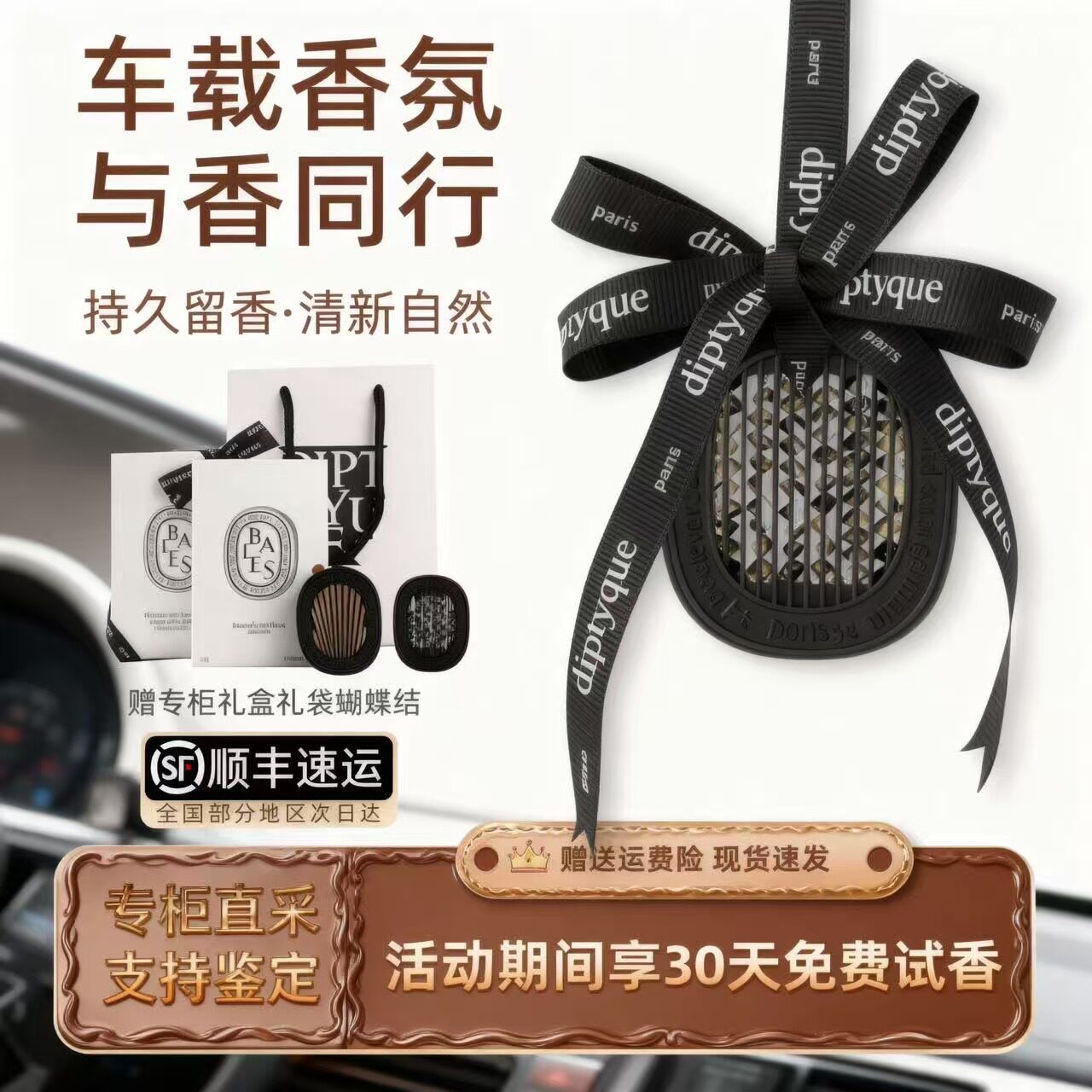 Diptyque蒂普提克车载香薰汽车挂件香氛补充包固体香水高级扩香器