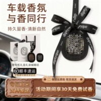 Diptyque蒂普提克车载香薰汽车挂件香氛补充包固体香水高级扩香器