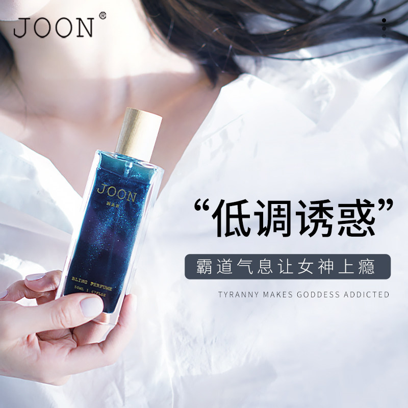 joon正品女士香水持久淡香鎏金流沙古龙香水男士吸引异性荷尔蒙夏