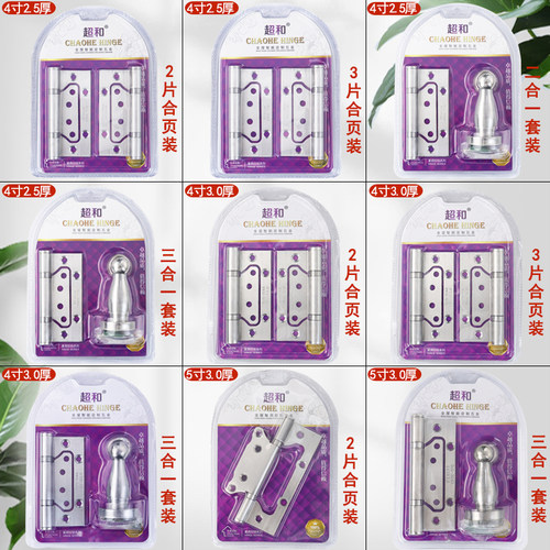免开孔合页 子母304合页 加厚合页门E吸套装3+1静音房门4寸5寸合