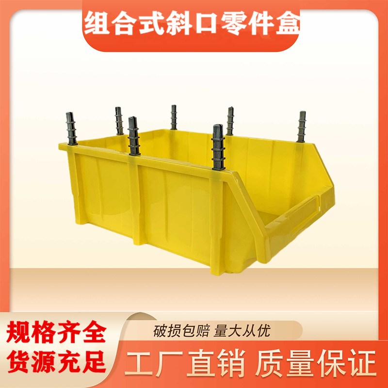 斜口箱组合式斜口盒背挂式零件盒塑料盒五金工S具收纳盒零件盒子