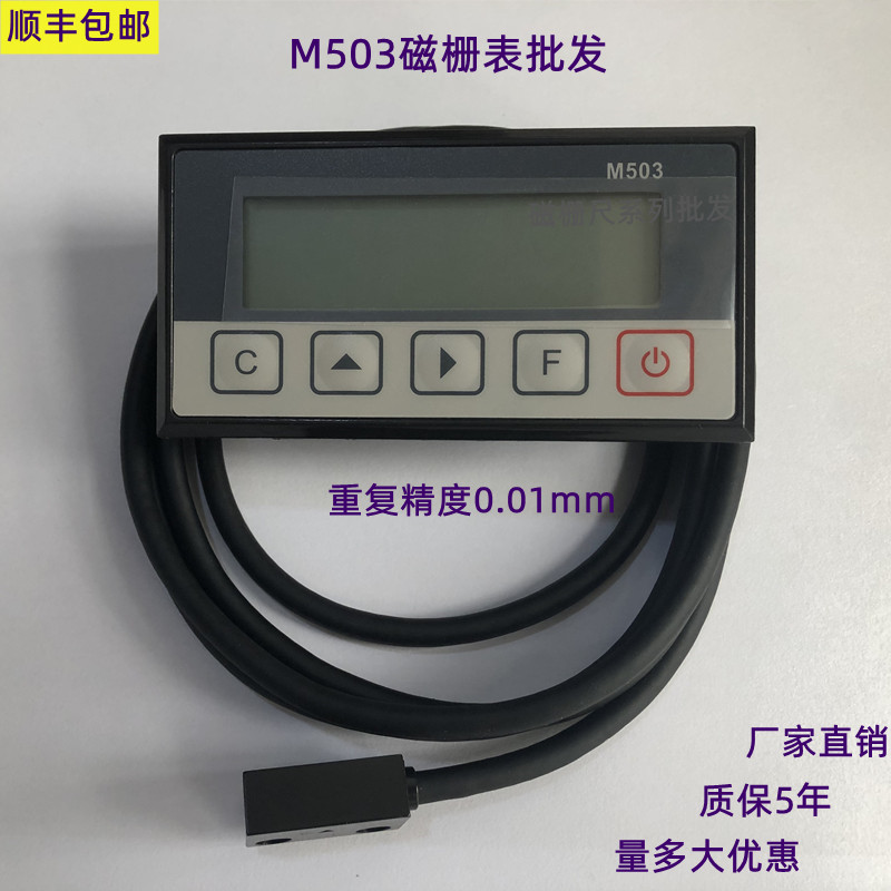 磁栅尺一体式数显表M503磁读头 M10数显磁尺带木U工切割机锯床铝