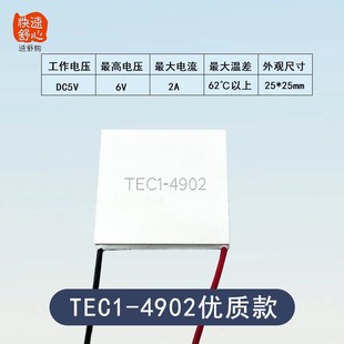 4905 4903 7102 7103 7106 5V半导体制冷片g小功率TEC1 7104 4902