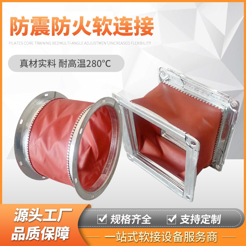 通风软接排烟g风机软连接风管盘管铝箔软接帆布防火耐高温软连接