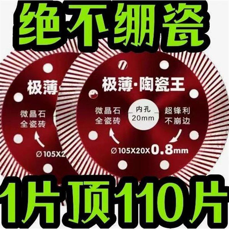 品质超波0.8瓷砖切割片玻化砖陶瓷微P晶石角磨机切割机金