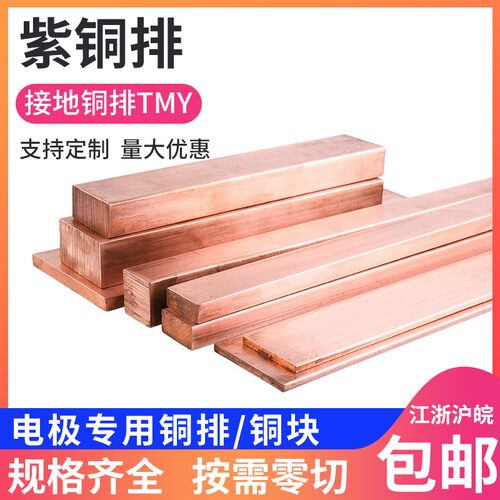 T2优质紫铜排 紫铜板红铜排紫铜棒紫K铜条可零切加工任意切割