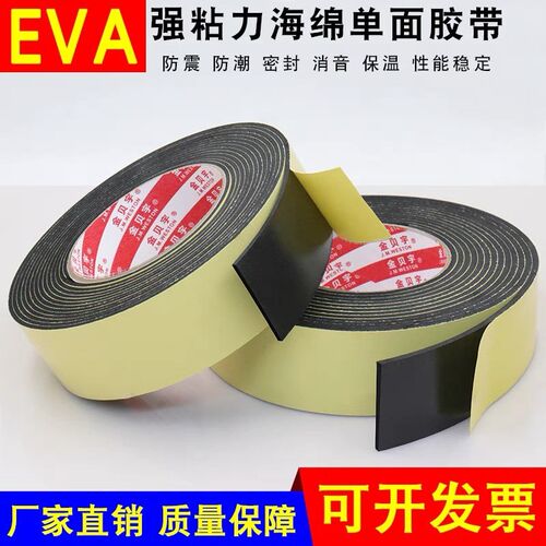 4厚-10mmi厚黑色EVA单面海绵胶带泡棉泡沫胶条防撞减震密封胶带
