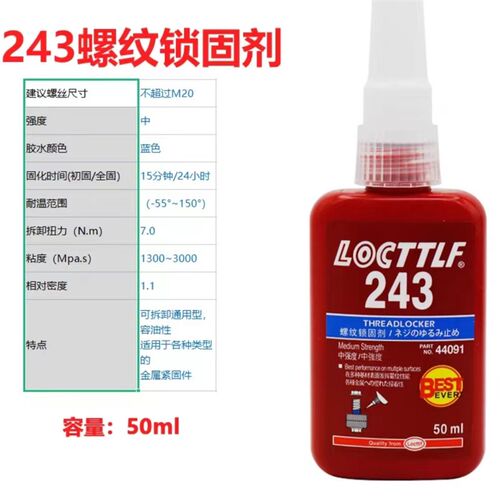 243螺丝242防松i胶263螺纹密封胶222 290 271 272 277紧固厌氧胶