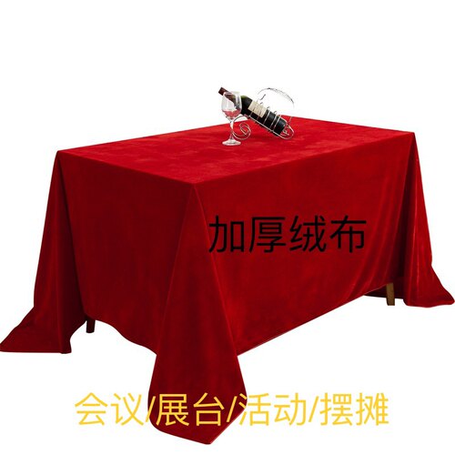 简约会议室桌布平铺台布红色y办公桌绒布陈列展柜桌布加厚金丝绒