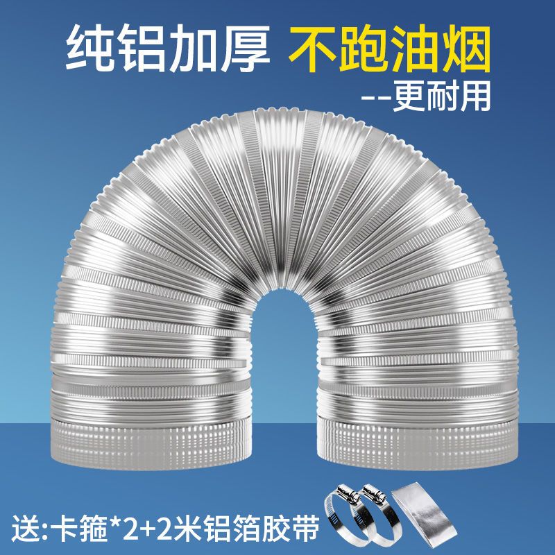 抽油烟机管排烟管管道配件油烟z管管子排气管风管软管通用纯铝加