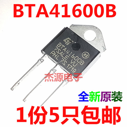 BTA41-600B 700Bq 800B双向可控硅直插三极管 BTA41600B大芯片