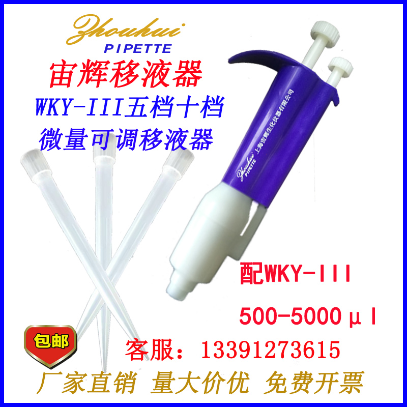 宙辉移液器大容量移液枪加样枪单道y连续数字微量可调吸头0.512mu