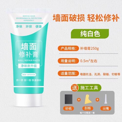 补墙膏墙面修补神器白色r墙壁墙体裂缝修复防霉腻子膏墙洞封堵钉