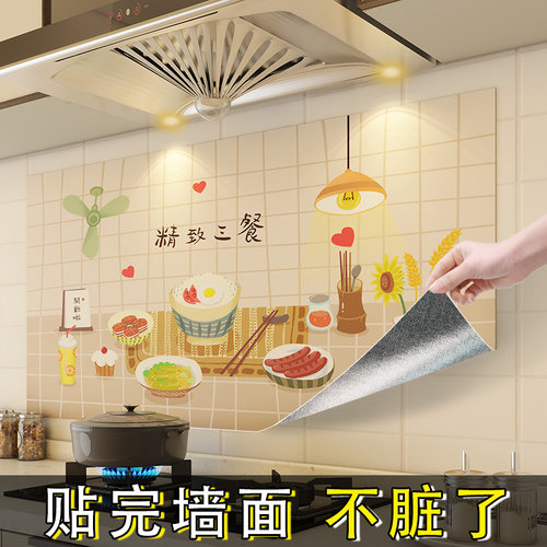 厨房防油贴纸灶台自粘墙壁面防水耐高温油烟N机不防火加厚卡通铝
