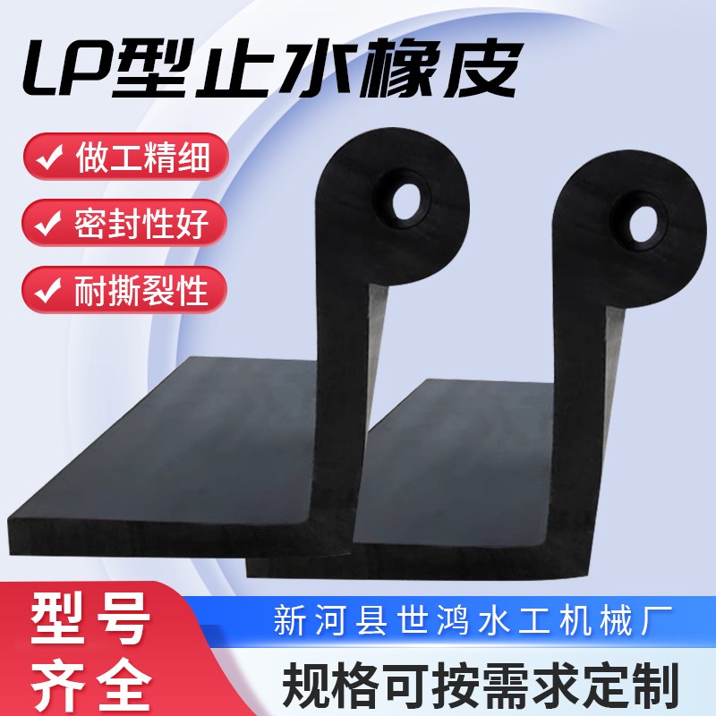 LP型止水橡f皮橡胶止水条挡水橡胶条板密封止水皮带密封条胶条