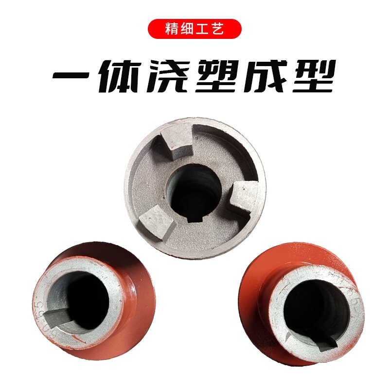 三爪联轴器靠背轮电k机水泵连接轮铸铁六角梅花弹性联轴器9010512