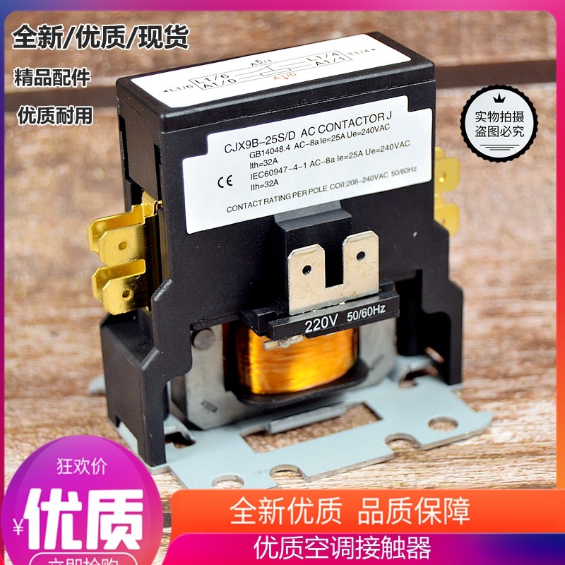 空调交流接触器1.5/o2匹3P外机通用继电器220V单极双极空调制冷