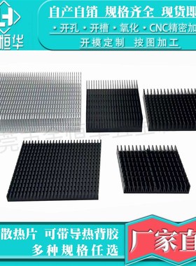 铝散热片包邮 开槽电子显卡散热器 CCPU功放半导体制冷片 带导热