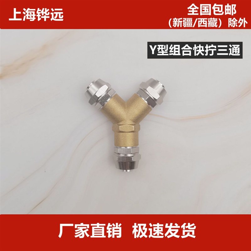 Y型三通快拧铜接头PkY快插变径同径4 6 8 10 12 5组合接头气动接