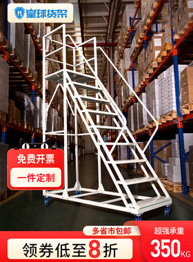 皇球登高车带轮梯子超市上货梯仓库货架理货车物流登高梯移动平台