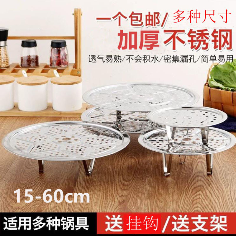 加厚不锈钢蒸片家用商用蒸盘蒸架