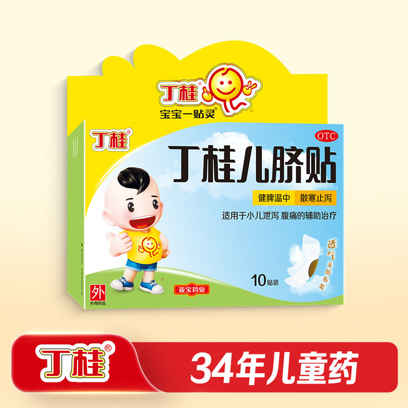 [丁桂]丁桂儿脐贴1.6g*10贴/盒小儿腹泻腹痛婴儿肚脐贴宝宝一贴灵消食积食贴胀气贴