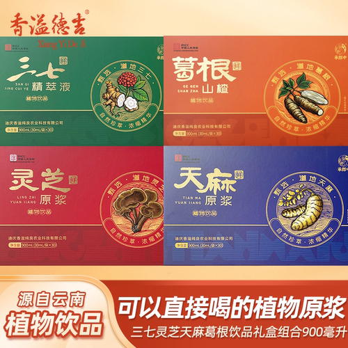 承郎中正宗云南昭通天麻灵芝原浆口三七精萃液葛根山楂口服液滋补