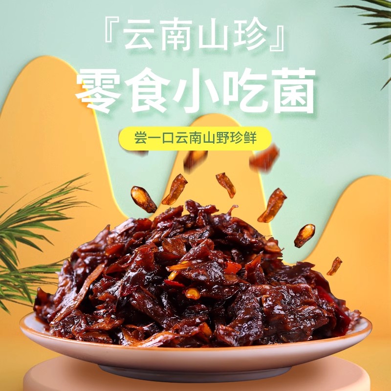 香溢德吉 云南特产野生菌零食松茸菌油鸡枞牛肝菌干巴菌山珍菌90g