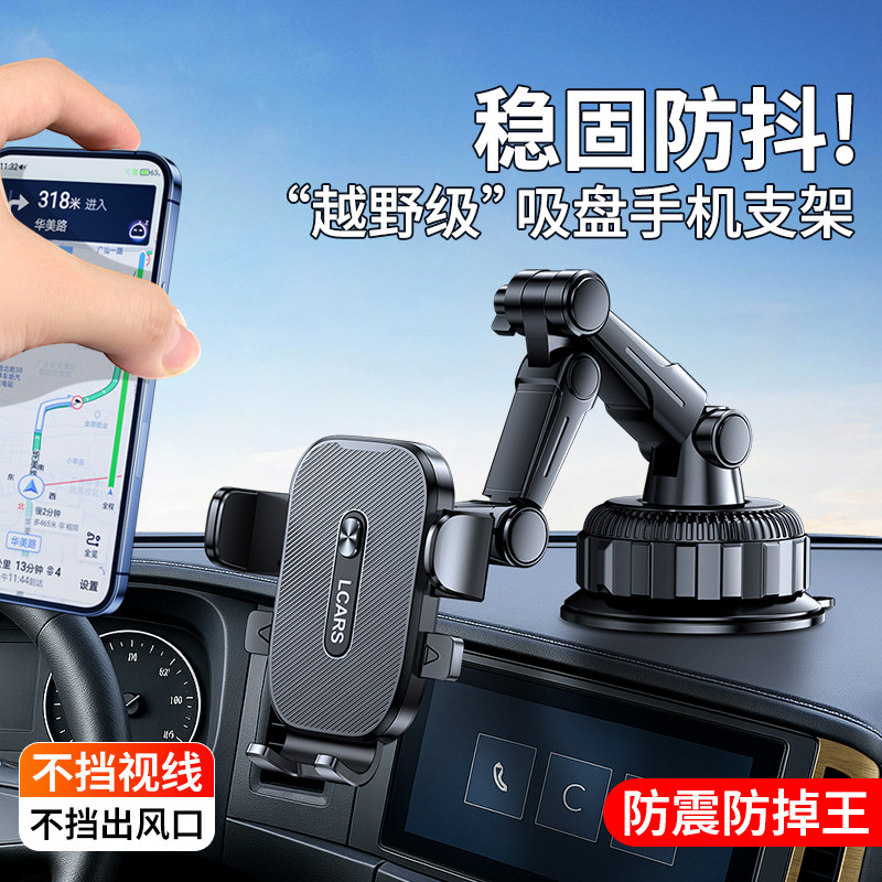 手机车载支架2026新款货车卡车汽车仪表导航越野专用支撑大吸盘式