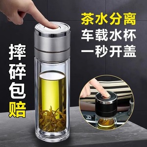 一键开盖双层玻璃水杯车载开启水杯男士保温杯高档茶水分离泡茶杯