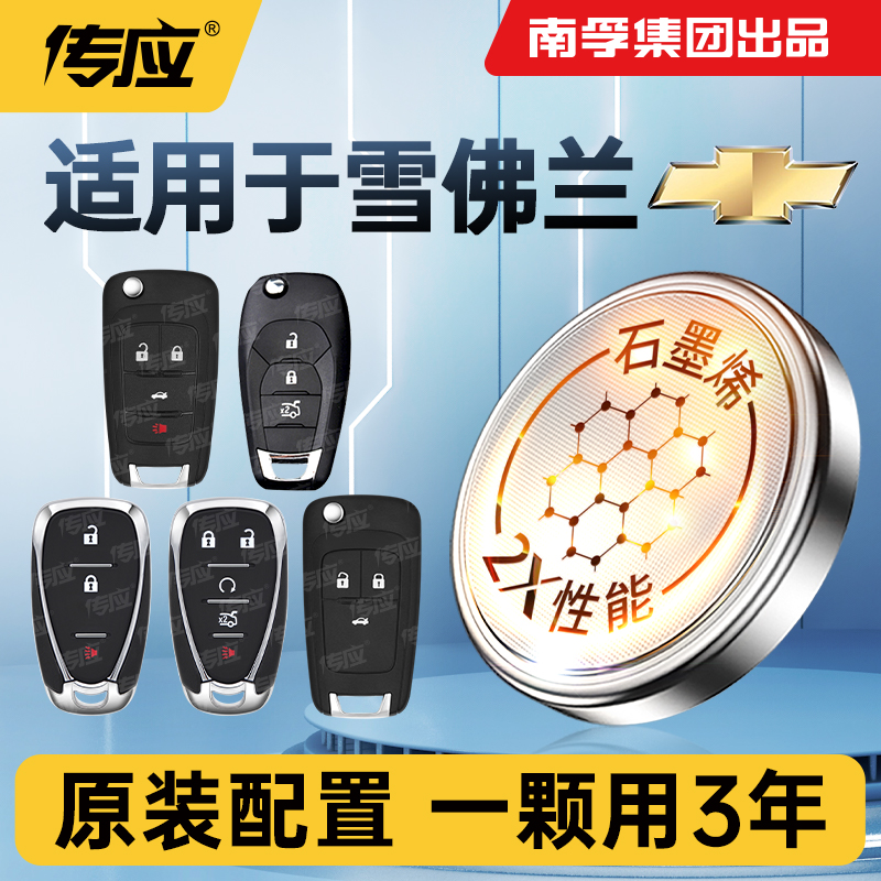 雪佛兰专用遥控器钥匙纽扣电池